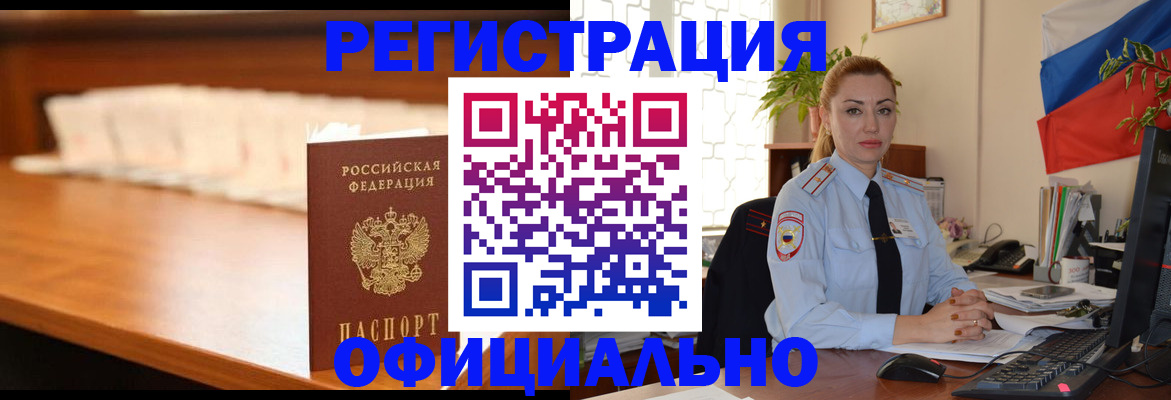 регистрация в Советском