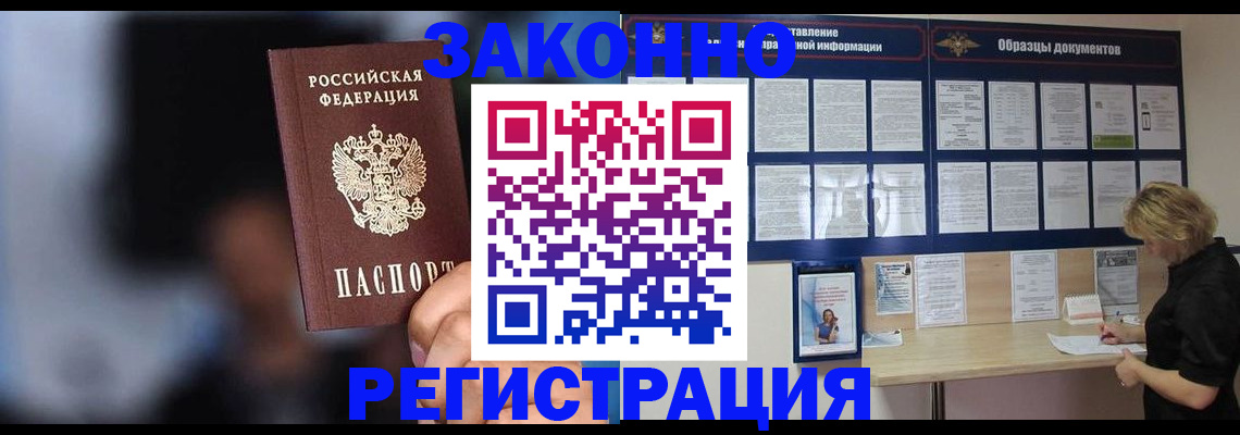 прописка гарантия в Советском